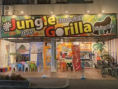 Jungle Gorilla ジャングル ゴリラ 門真市