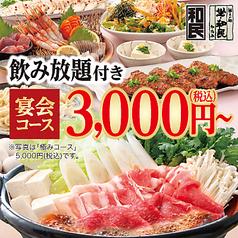 JAPANESE DINING 和民 東川口駅前店