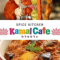 KamalCafe カマルカフェ