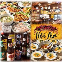 ベトナム料理店 ホイアン