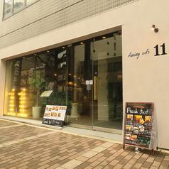 dining cafe 11 ダイニングカフェイレブン