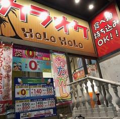 カラオケホロホロ 稲田堤2号店