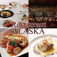 レストラン アラスカ 日比谷 日本プレスセンター店