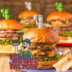 Burger Factory(ばーがーふぁくとりー)