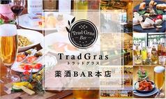 Trad Gras 薬酒BAR 本店