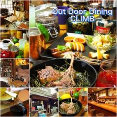 Out Door Dining CLIMB クライム