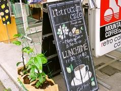 retrocalm cafe(れとろかーむかふぇ)