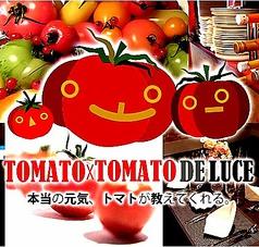 トマトトマトデルーチェ TOMATO×TOMATO DE LUCE