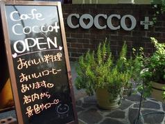 CAFE COCCO+(かふぇこっこぷらす)