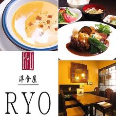 洋食屋 RYO