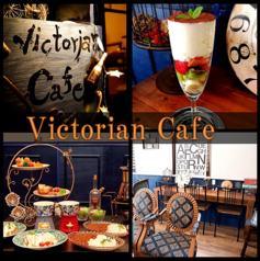 ヴィクトリアン カフェ Victorian Cafe