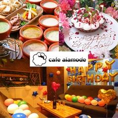 カフェアラモード cafe alamode