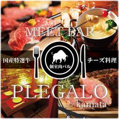 肉バル PLEGALO 蒲田駅前店