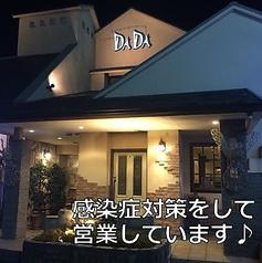 レストランDADA 静岡中原店
