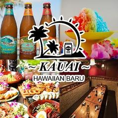 ハワイアンバル KAUAI カウアイ 高田馬場店