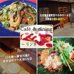 cafe&dining リンネ