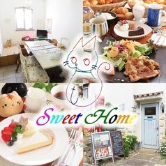cafe Sweet Home(かふぇすぃーとほーむ)