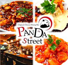 PANDA Street パンダ ストリート