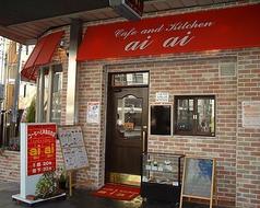 cafe kitchen aiai(かふぇきっちんあいあい)