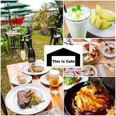 This Is Cafe ディスイズカフェ 袋井店