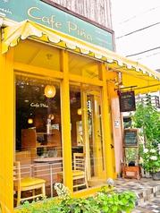 Cafe Pina(かふぇ　ぴーにゃ)