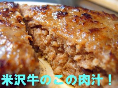 米沢牛ハンバーグステーキ(単品)