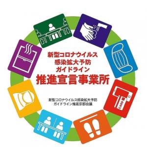 【新型コロナウイルス感染防止】感染予防策＆安全安心対策