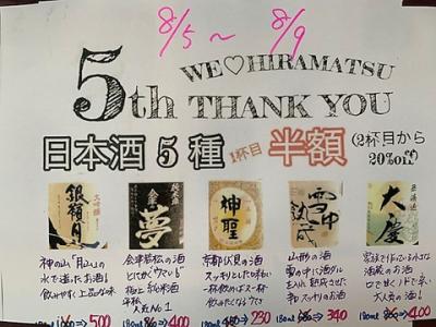 【5th Aniversary】5周年ありがとう！！