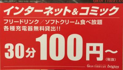 オープンシート30分110円(税込)