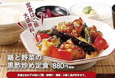 鶏と野菜の黒酢炒め定食