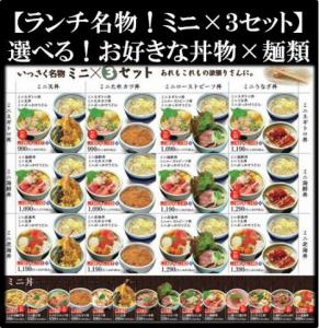 いっさくランチ名物！3種を選べる丼物×麺類24種！990円～
