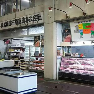 横浜南部市場食肉