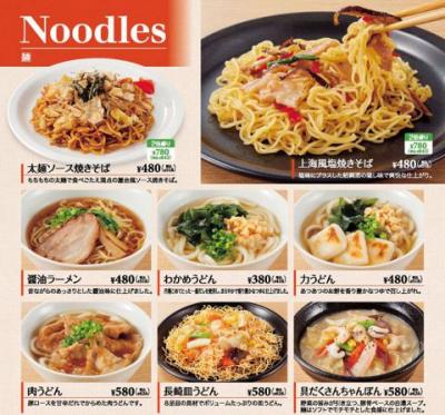 Noodles 【麺】