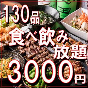 厳選国産和牛 食べ放題居酒屋 肉祭 にくさい 新宿東口店