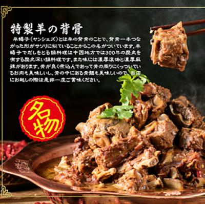 中国3大名物料理の一つ♪中国(北京)古来からの伝統の味♪≪名物≫～『秘制羊蠍子/特製羊の背骨』