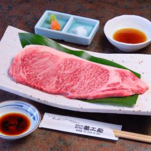 宮崎牛の石焼 サーロインステーキ