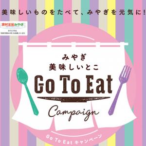 ◆ GoToEatキャンペーン開催中 ◆