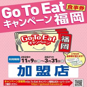 Go To Eatお食事券利用可能店舗です！！