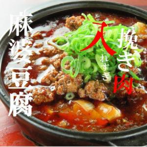 挽き肉入れすぎ麻婆豆腐 580円(税抜)
