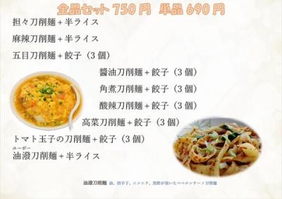 刀削麺セット 750円