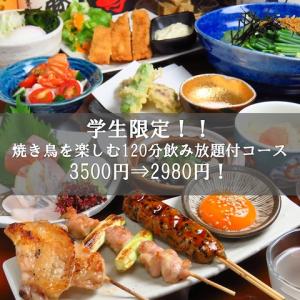 【学生必見！】鶏料理を堪能する焼き鳥コース3500円⇒2980円！