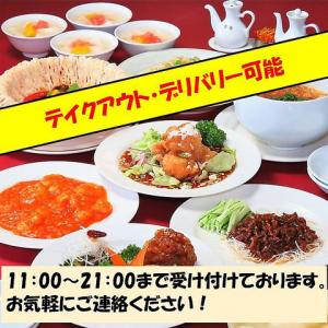 創業50年 中国料理 崋山 尾山台