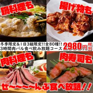 肉バル アモーレ新宿
