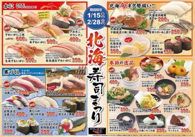 北海寿司まつり始まります！