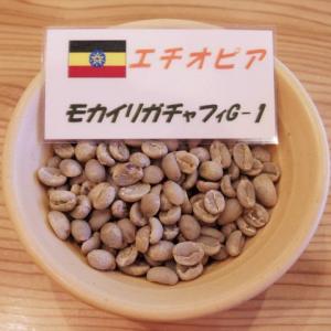 エチオピア産 モカ・イリガチャフィ