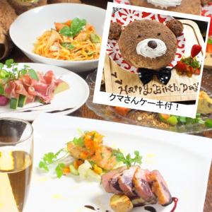 誕生日、記念日に☆お肉のメインコース☆ クマさんケーキ付き全5品3000円税込