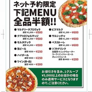 【NET予約限定！】窯焼きピッツァ、ドリンク全品半額！！