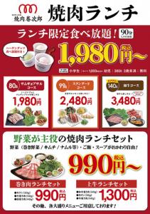 巻次郎の焼肉ランチ990円～、食べ放題1,980円～※ランチ営業は土日のみとなります