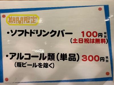 ドリンクバーが100円(税抜)