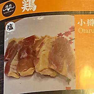 【鶏】小樽地鶏 Otaru Chicken(塩)